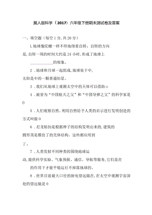 冀人版科学（2017）六年级下册期末测试卷及答案.docx