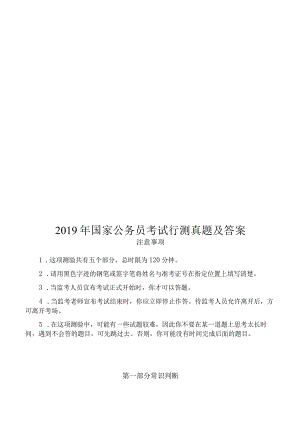 国家公务员考试行测真题及答案.docx