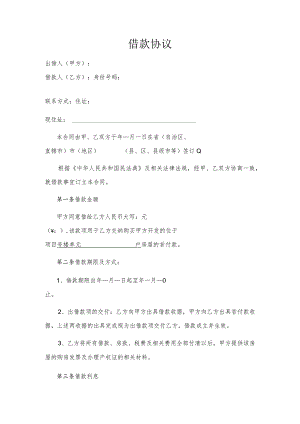 房款首付借款协议 模板.docx