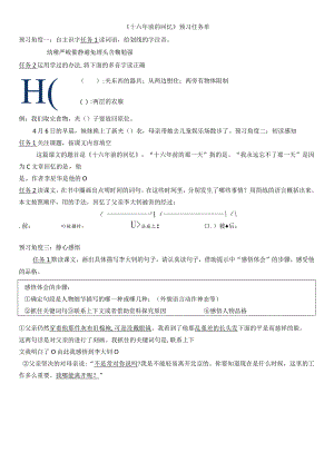 人教版十六年前的回忆任务单.docx