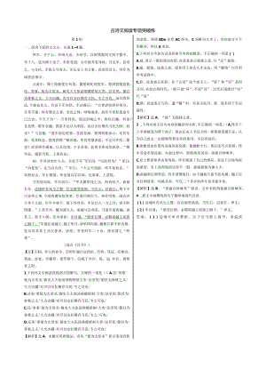 古诗文阅读专项训练.docx