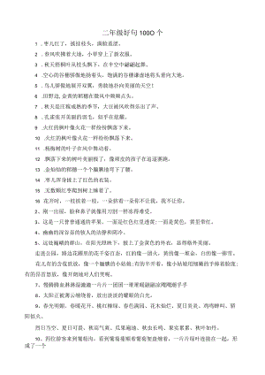 二年级好句1000个.docx