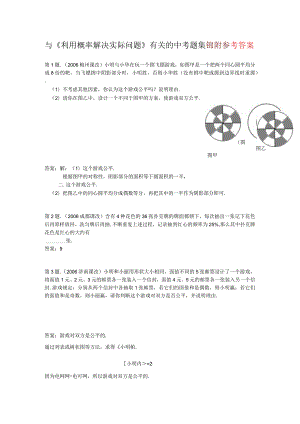 利用频率估计概率.docx
