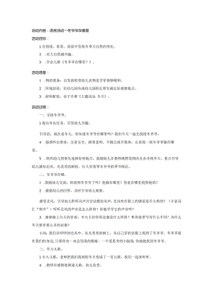 小班语言《冬爷爷在哪里》.docx