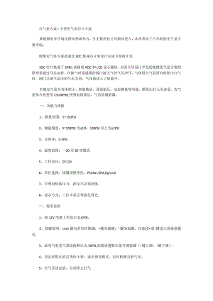 打气泵方案｜小型充气泵芯片方案.docx