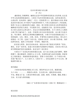 化州市那务镇六村志稿.docx