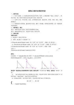 14直角三角形全等的判定教案.docx