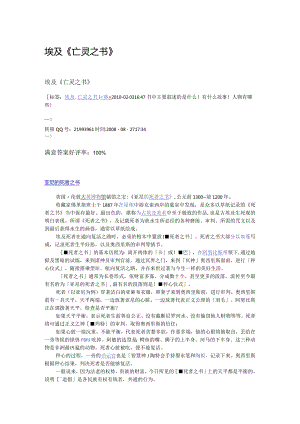 埃及《亡灵之书》.docx