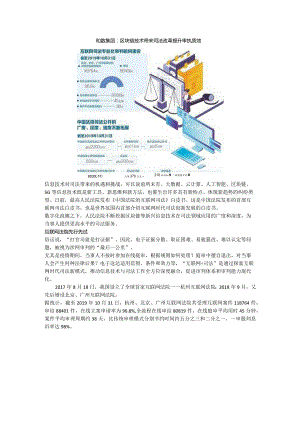 和数软件：区块链技术带来司法“加速度”.docx
