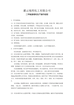 二甲氧基嘧啶.docx