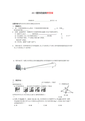 图形的旋转及答案.docx