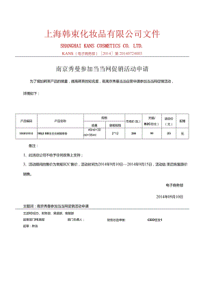 0910南京秀曼当当自营参加当当活动产品报备.docx