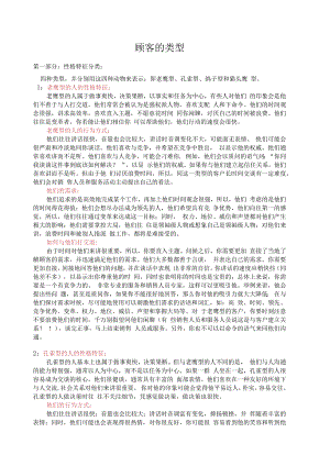 2 家长类型及销售技巧.docx