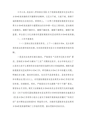 全县巩固脱贫攻坚成果同乡村振兴有效衔接工作总结 - 副本.docx