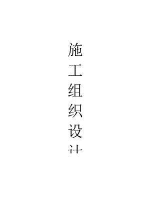 房屋拆除施工方案 (5).docx