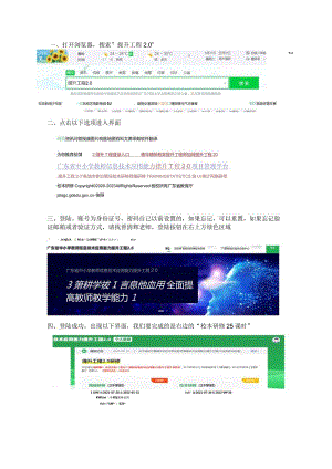 广东信息提升工程2.0操作流程.docx