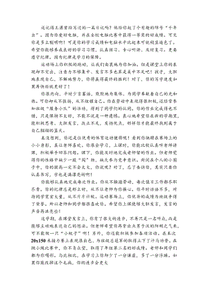 学生期末评语-寄语类评价.docx