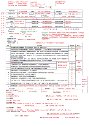 八大特殊作业票证审批模板.docx