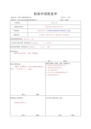 020.承台（系梁）（高速公路检验批）填写样例.docx