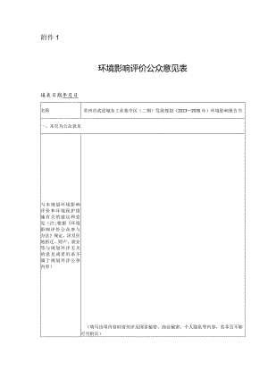 常州市武进城东工业集中区（二期）发展规划（2023-2035年）环境影响评价.docx