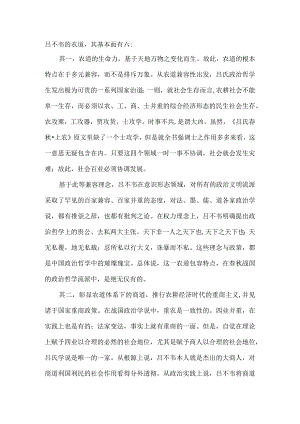 吕不韦悟出的农道.docx