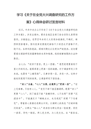 基层党员2023学习贯彻《关于在全党大兴调查研究的工作方案》心得感想范文【共5篇】.docx