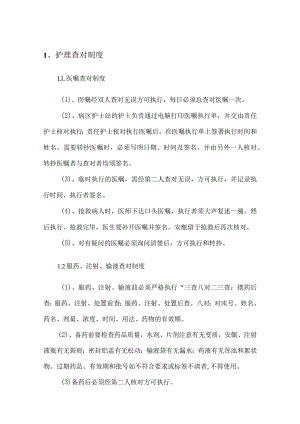 护理制度汇编.docx
