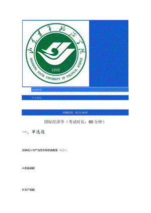 国际经济学试题及答案.docx