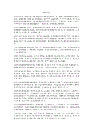 学年鉴定表辅导员评语.docx