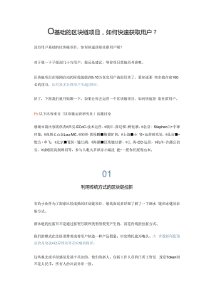 0基础的区块链项目如何获取用户？.docx