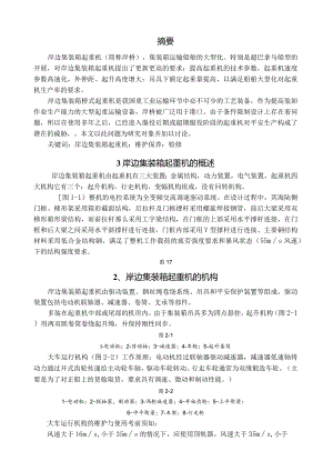 岸边集装箱起重机的维护保养与检修.docx