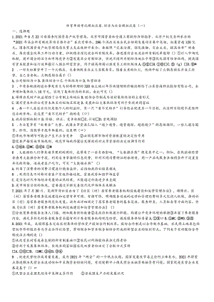 体育单招考试模拟试卷·经济与社会模拟试卷（一）.docx