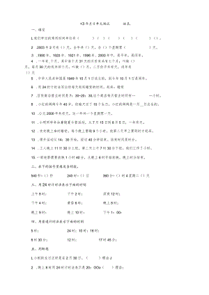 年月日单元测试.docx