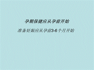 孕期保健手册.ppt