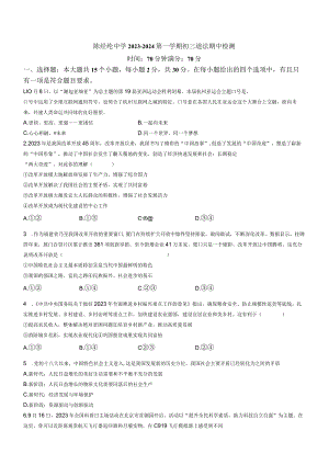 北京市陈经纶中学2023-2024学年九年级上学期期中道德与法治试题(无答案).docx