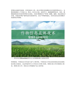 作物信息监测技术研究进展汇总.docx