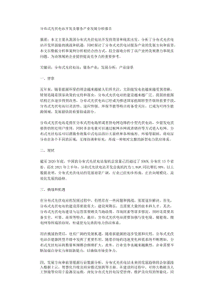 分布式光伏电站开发及服务产业发展分析报告.docx