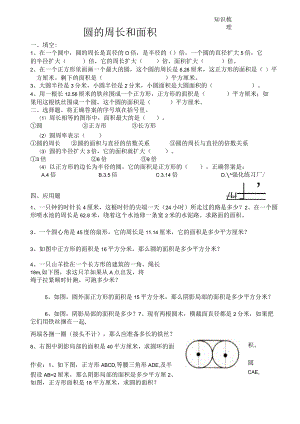 小学六年级奥数：圆的周长和面积[1].docx