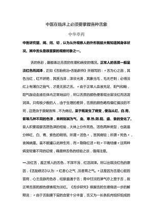 中医在临床上必须要掌握各种舌象.docx