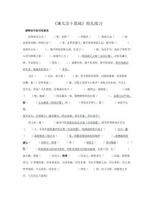 《谏太宗十思疏》挖孔练习.docx
