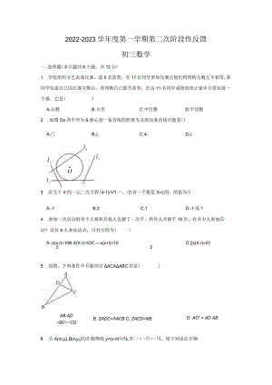 2022-2023学年南京一中实验九上12月月考试卷.docx