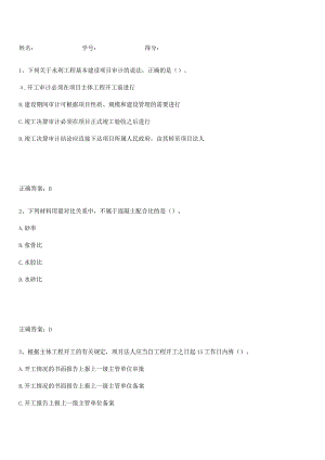 2023-2024一级建造师之一建水利水电工程实务知识点总结归纳.docx