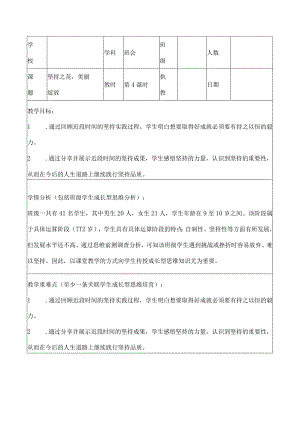 《坚持之花 美丽绽放》主题班会.docx