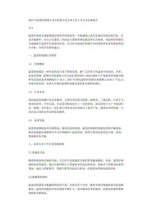 2023年温度控制器行业分析报告及未来五至十年行业发展报告.docx