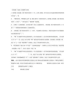 《渔家傲 秋思》情境默写训练.docx