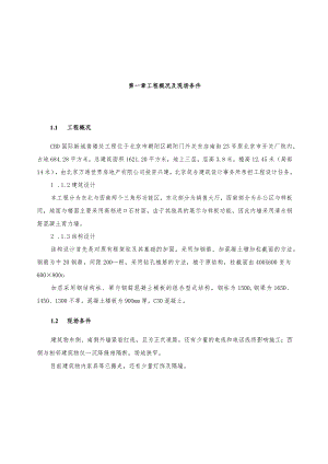 CDB国际新城售楼处工程施工组织设计方案（天选打工人）.docx