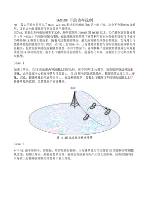 843-5G MIMO下的功率控制.docx