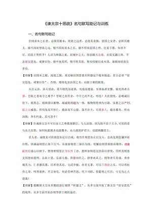 《谏太宗十思疏》名句默写助记与训练.docx