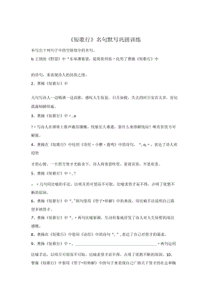 《短歌行》名句默写巩固训练.docx