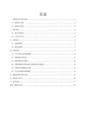 C-语言的课程设计算数运算测试.docx